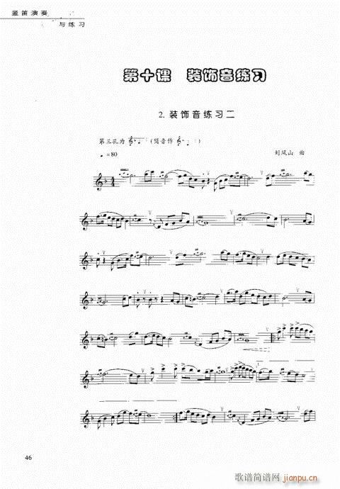 竖笛演奏与练习41-606