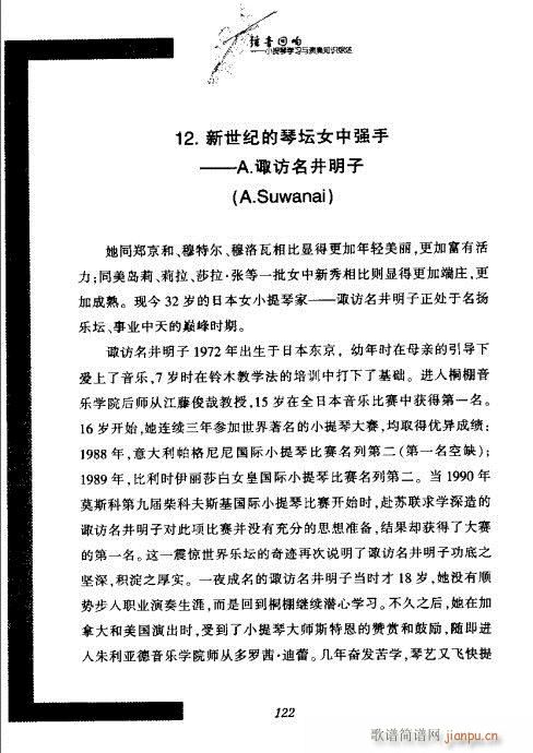 弦音回响  小提琴学习与演奏知识综述121-1402