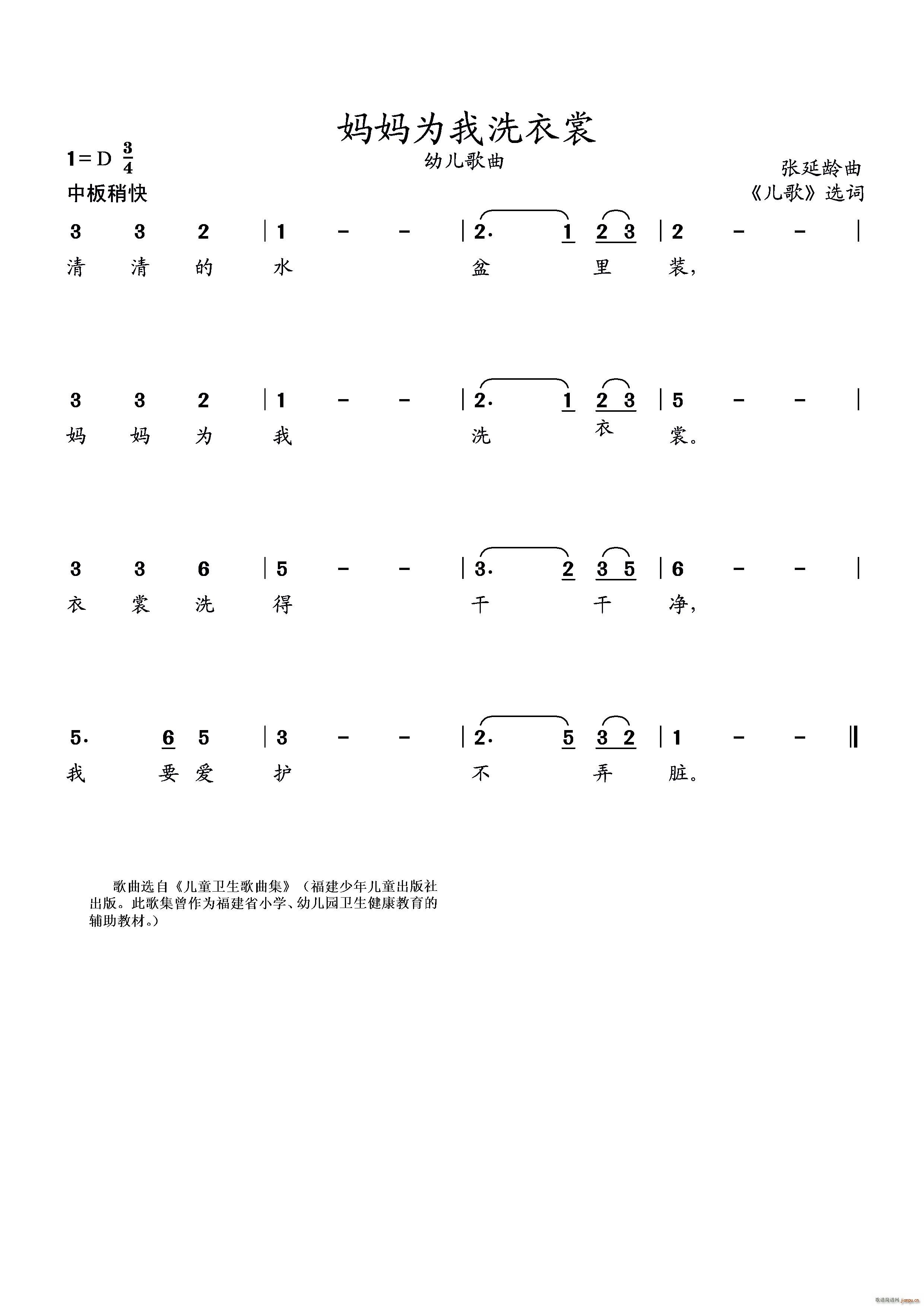 妈妈为我洗衣裳(幼儿歌曲)1