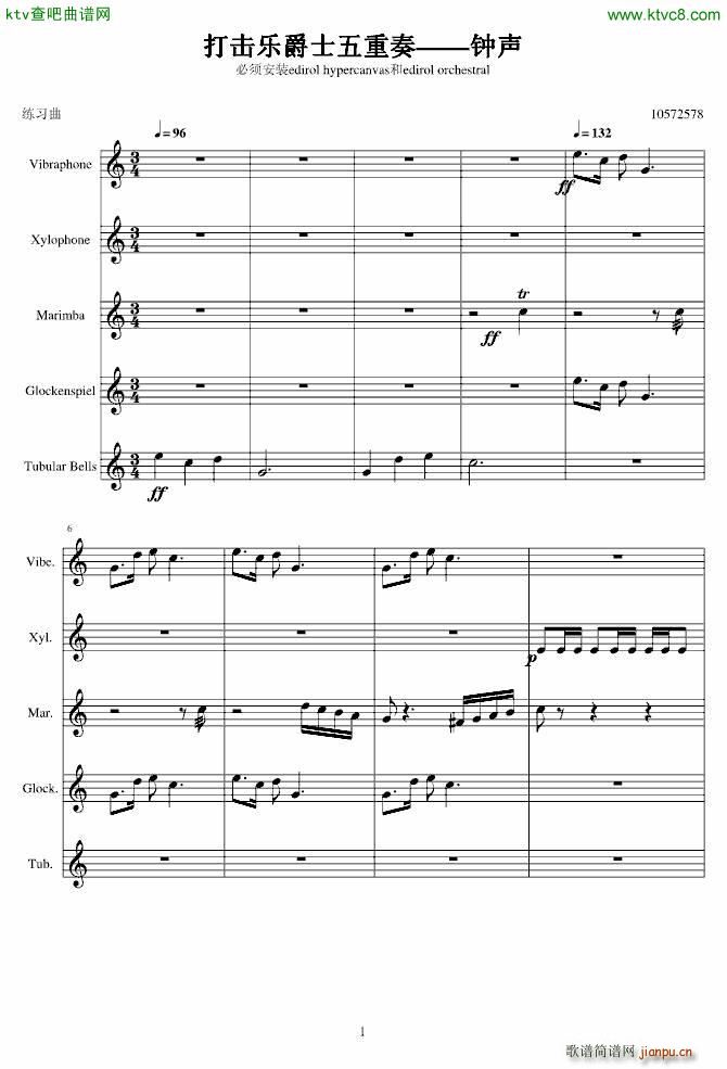 打击乐爵士五重奏 钟声 练习曲1