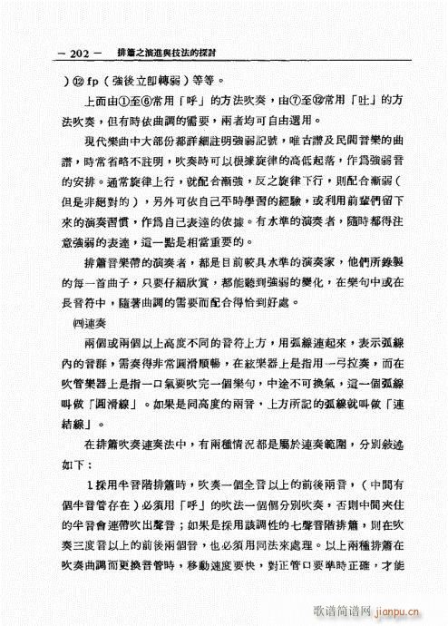 排箫之演进与技法的探讨 201-2262