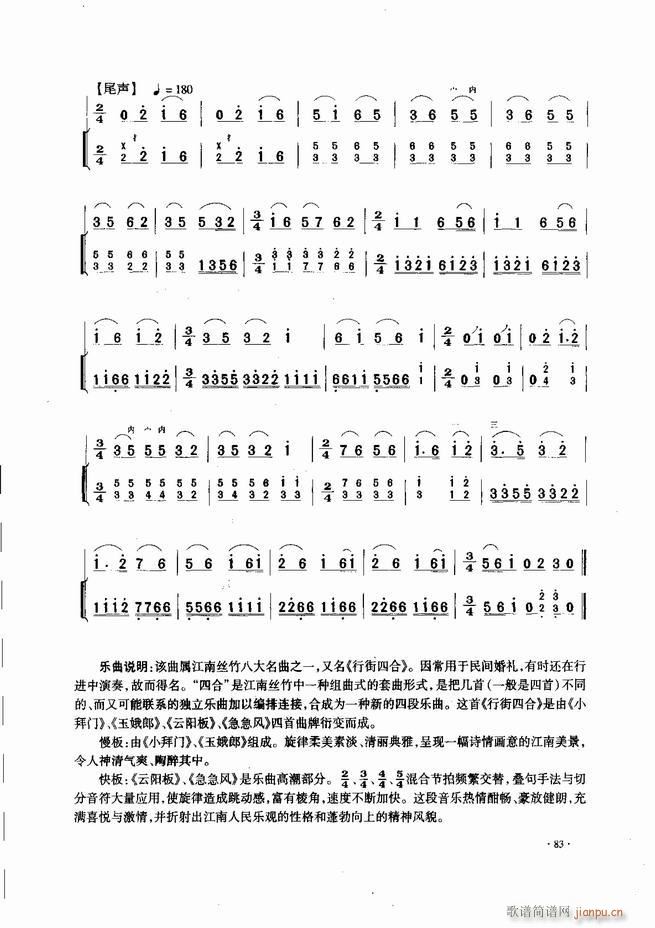 中国二胡名曲集锦南北音乐风格 61-12023