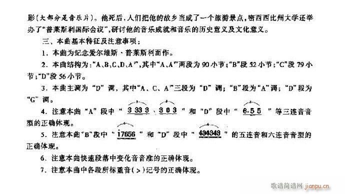 二胡 爱尔维斯.普莱斯利9