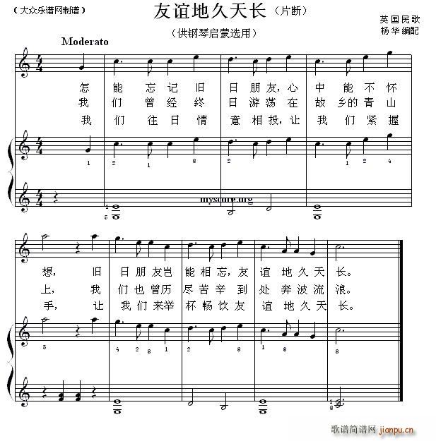 友谊地久天长(片段)(钢琴启蒙小曲 20)1