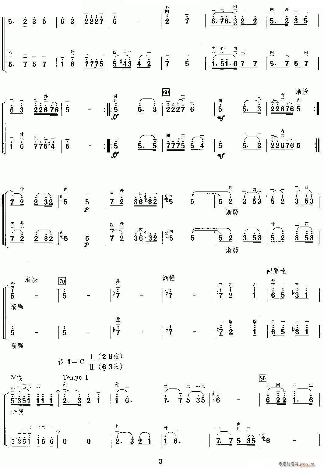 思乡曲（二胡二重奏）3