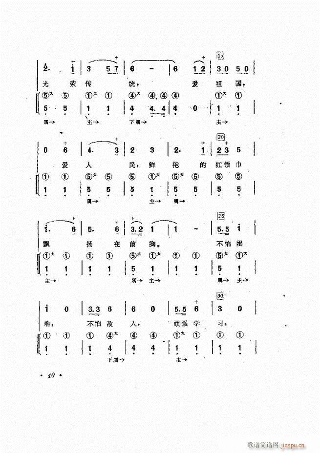 歌曲手风琴伴奏的编配 目录1-6044