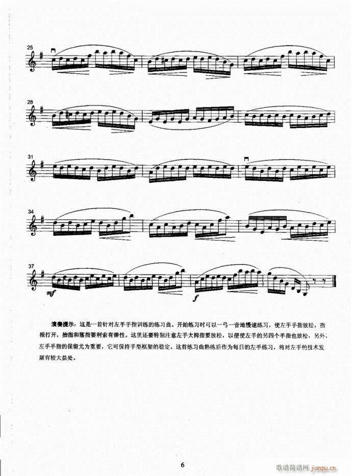 湖北艺术职业学院社会艺术考级系列教材  小提琴考级教程  （上册）1-409