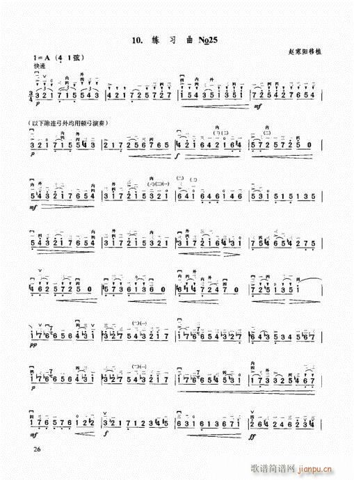 二胡高级教程21-406