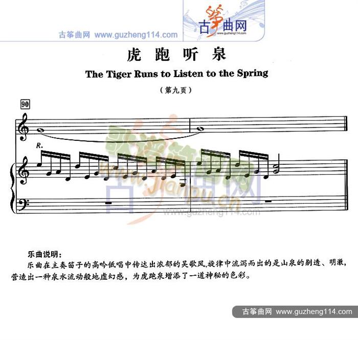 虎跑听泉（五线谱）9