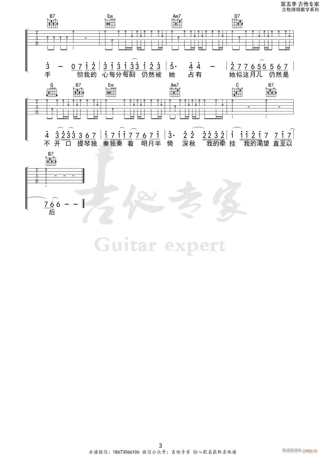 月半小夜曲 ( G调原版)_李克勤3