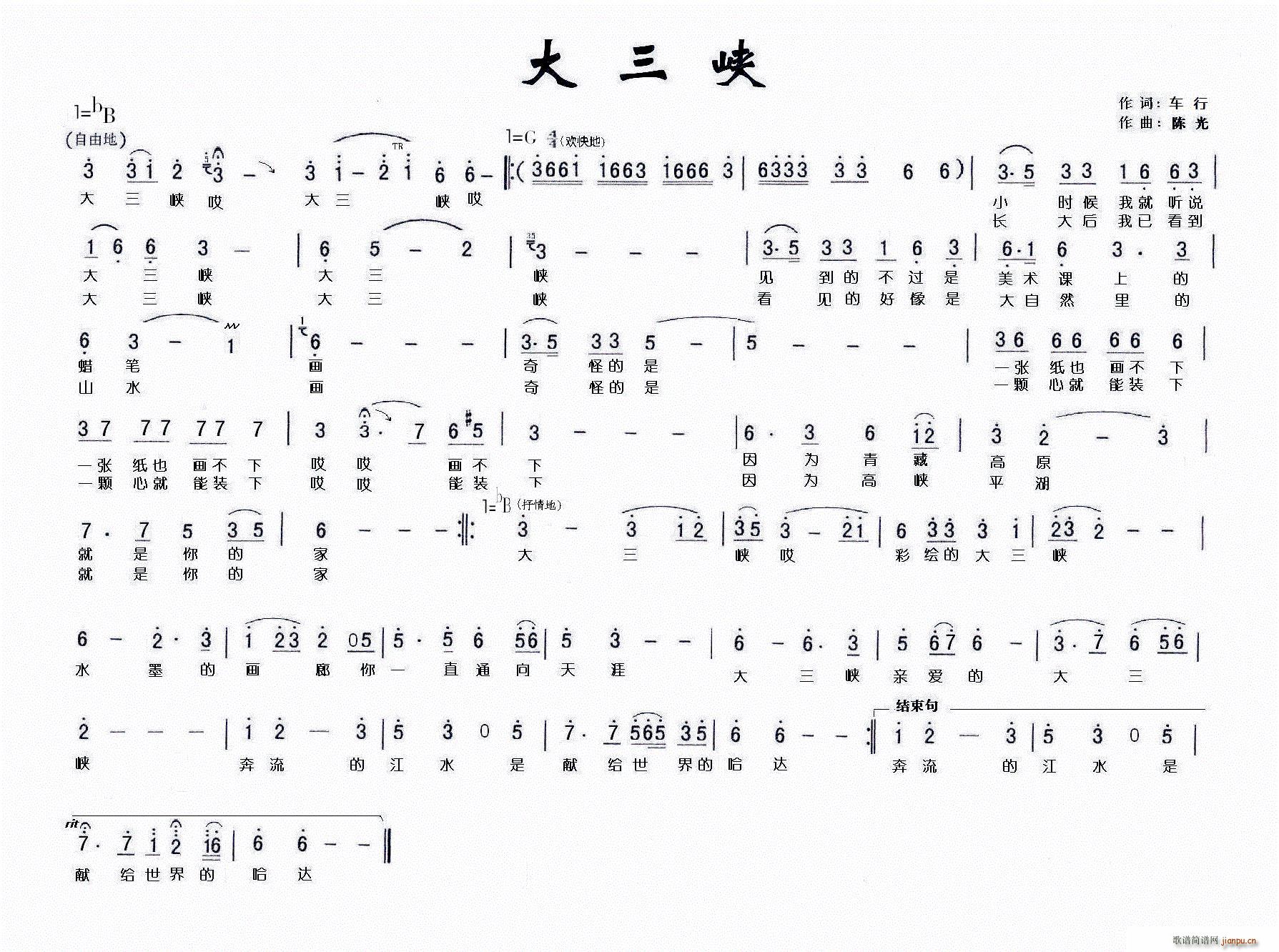 摇滚风格 (车行词 陈光曲)1