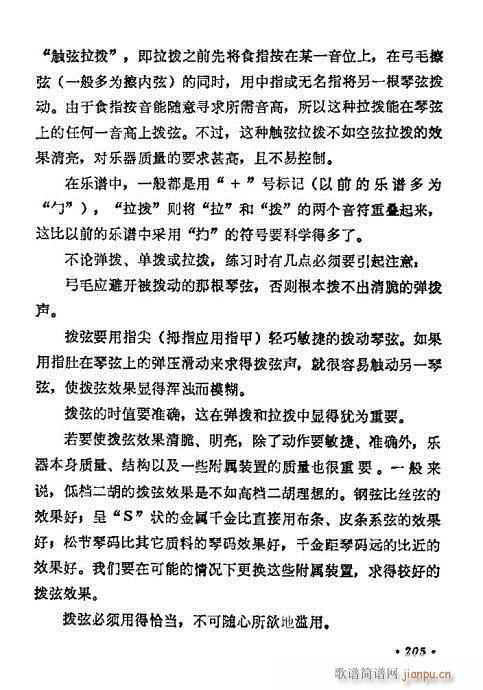 学二胡201-2215