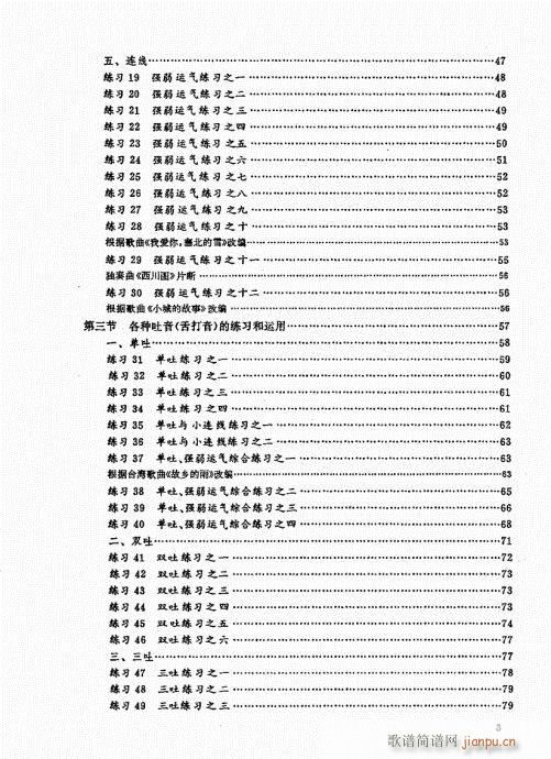 竹笛实用教程 目录6