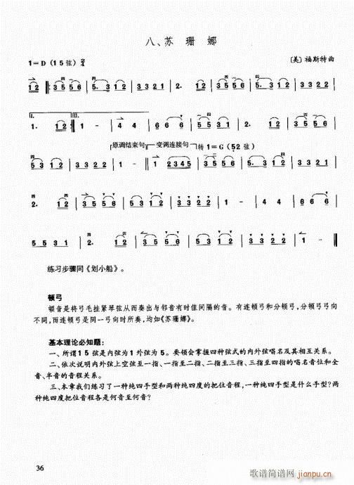 二胡快速入门通用教程21-4016