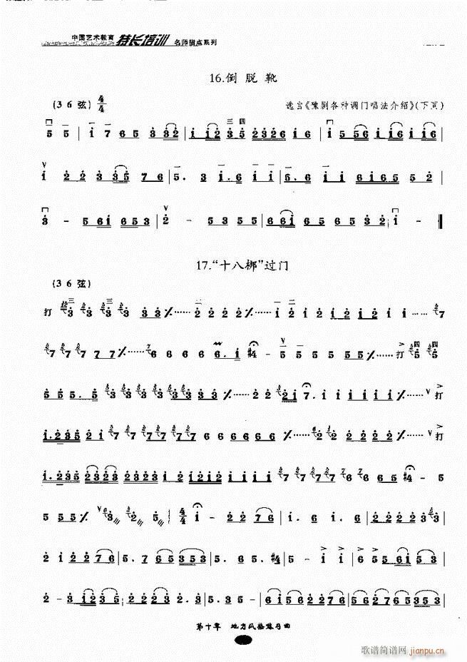 板胡名师指点161-24326