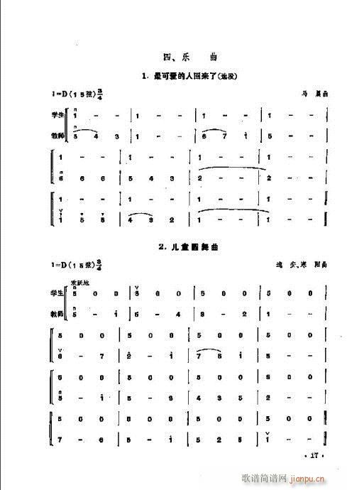 少年儿童二胡教程1-2017