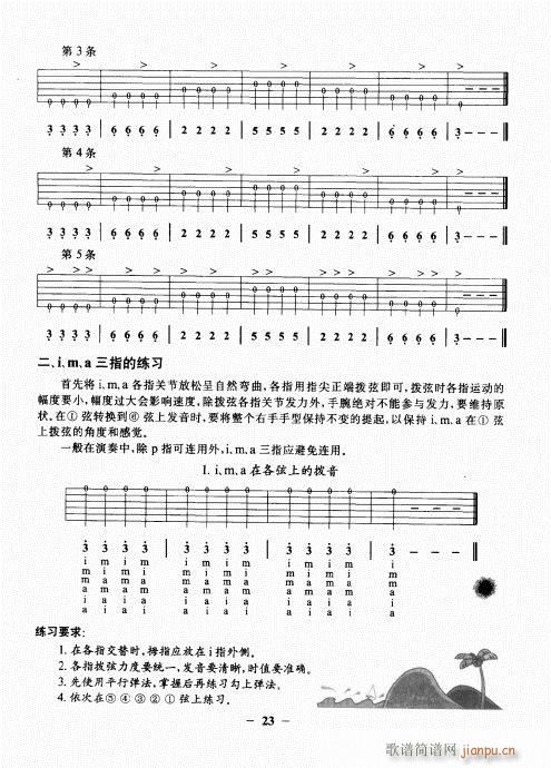 民谣吉他基础教程21-403