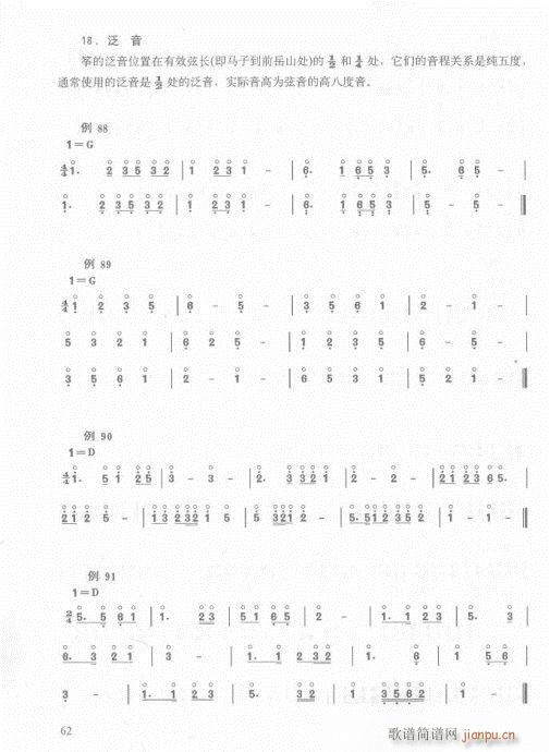 古筝入门教材  版56-75页7