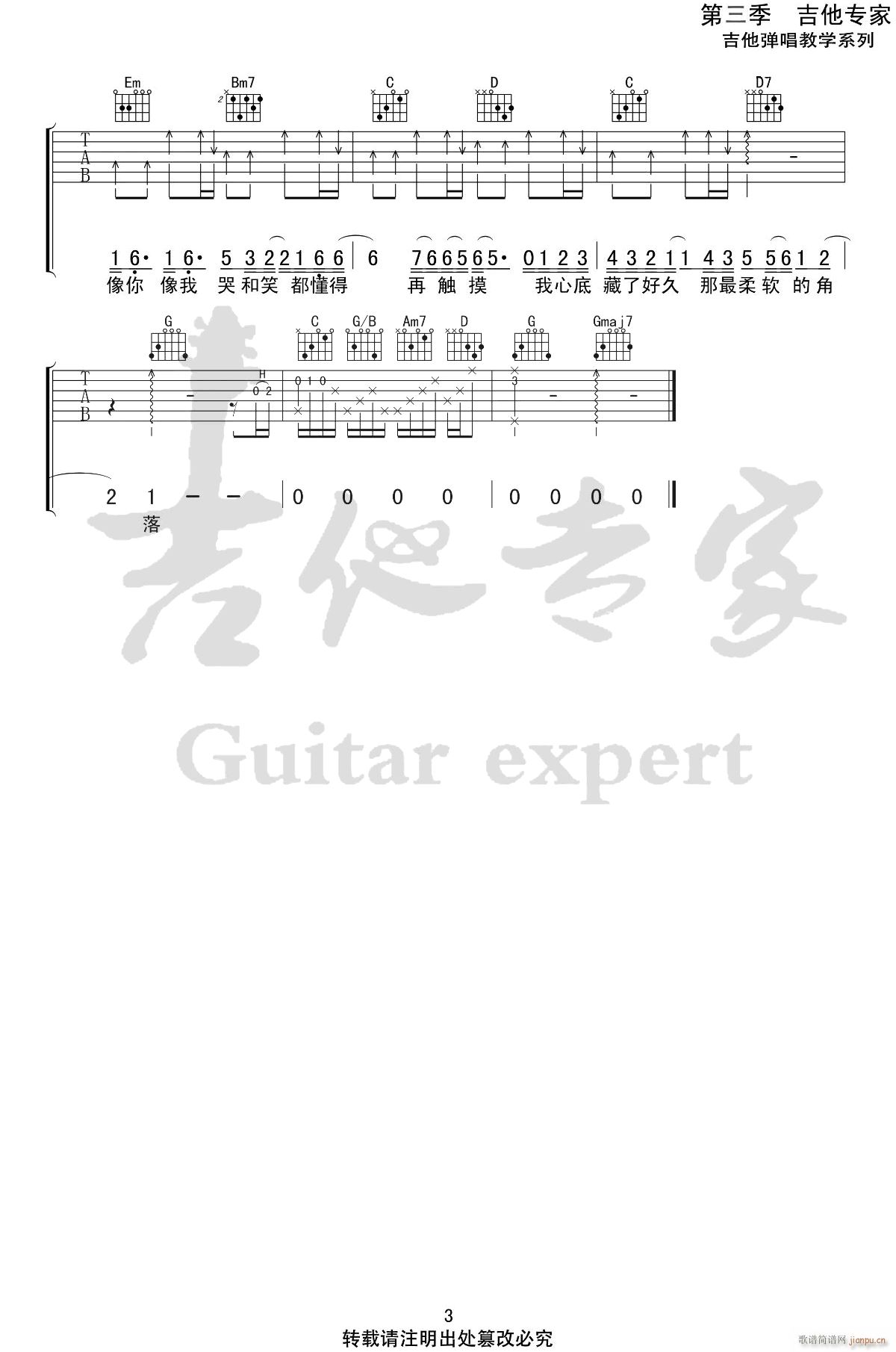 我们俩 ( G调指法原版编配)_郭顶3