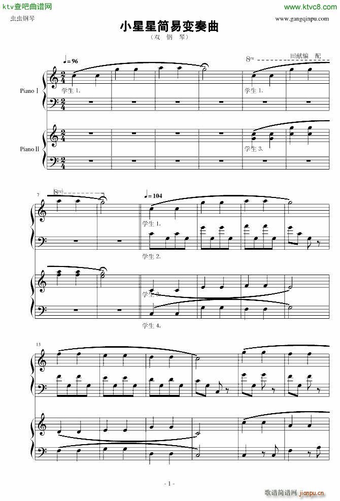 小星星简易变奏曲 双钢琴_莫扎特1