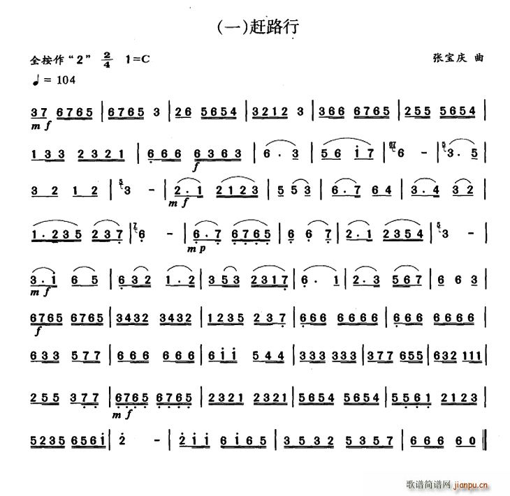 赶路行1