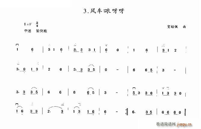 风车衣呀呀 二胡曲谱1