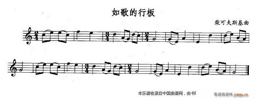 如歌的行板（柴可夫斯基作曲版） 长笛谱1