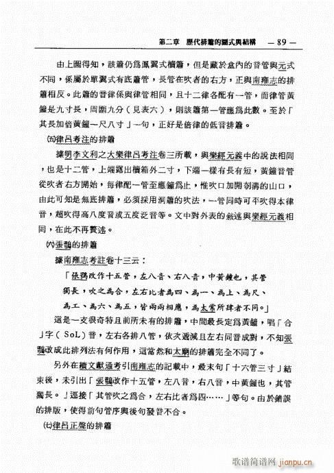 排箫之演进与技法的探讨81-1009