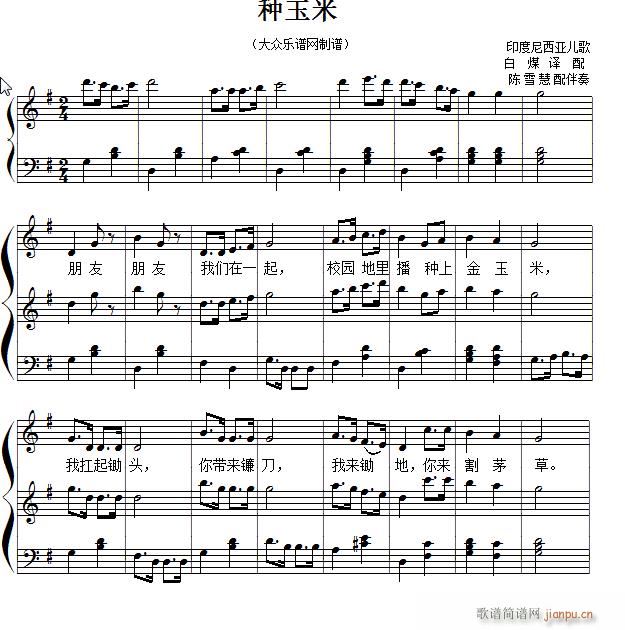 儿歌钢琴伴奏 种玉米1