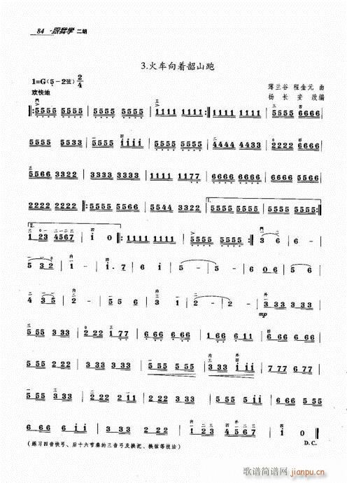 跟我学二胡81-1004