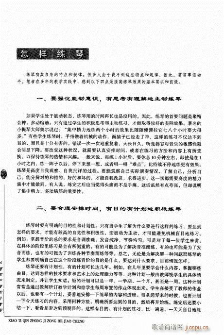 小提琴中级综合教程 201-23930