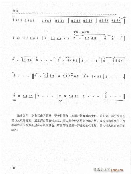 笛子入门教材  增订本83-10317