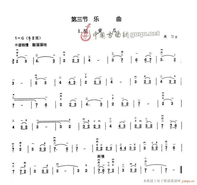 酸黄瓜 寒阳曲 二胡1