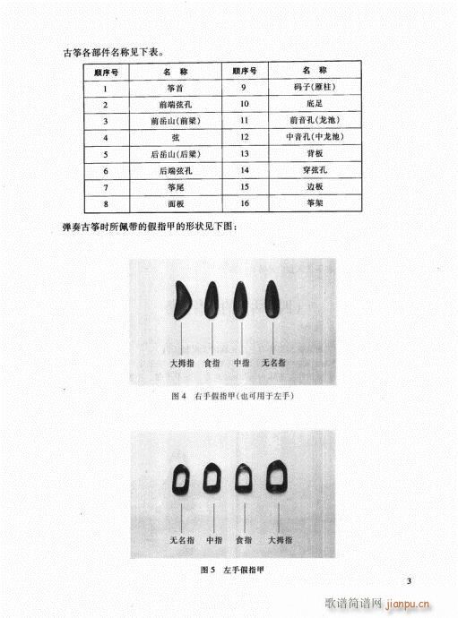 古筝启蒙1-203