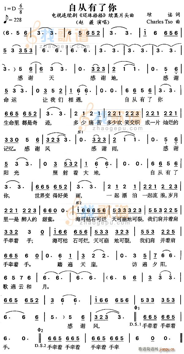 自从有了你 还珠格格续集主题曲1