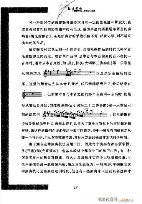 弦音回响  小提琴学习与演奏知识综述 目录1-2025