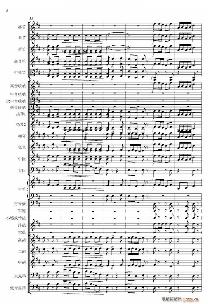 春节序曲（专业总谱）8