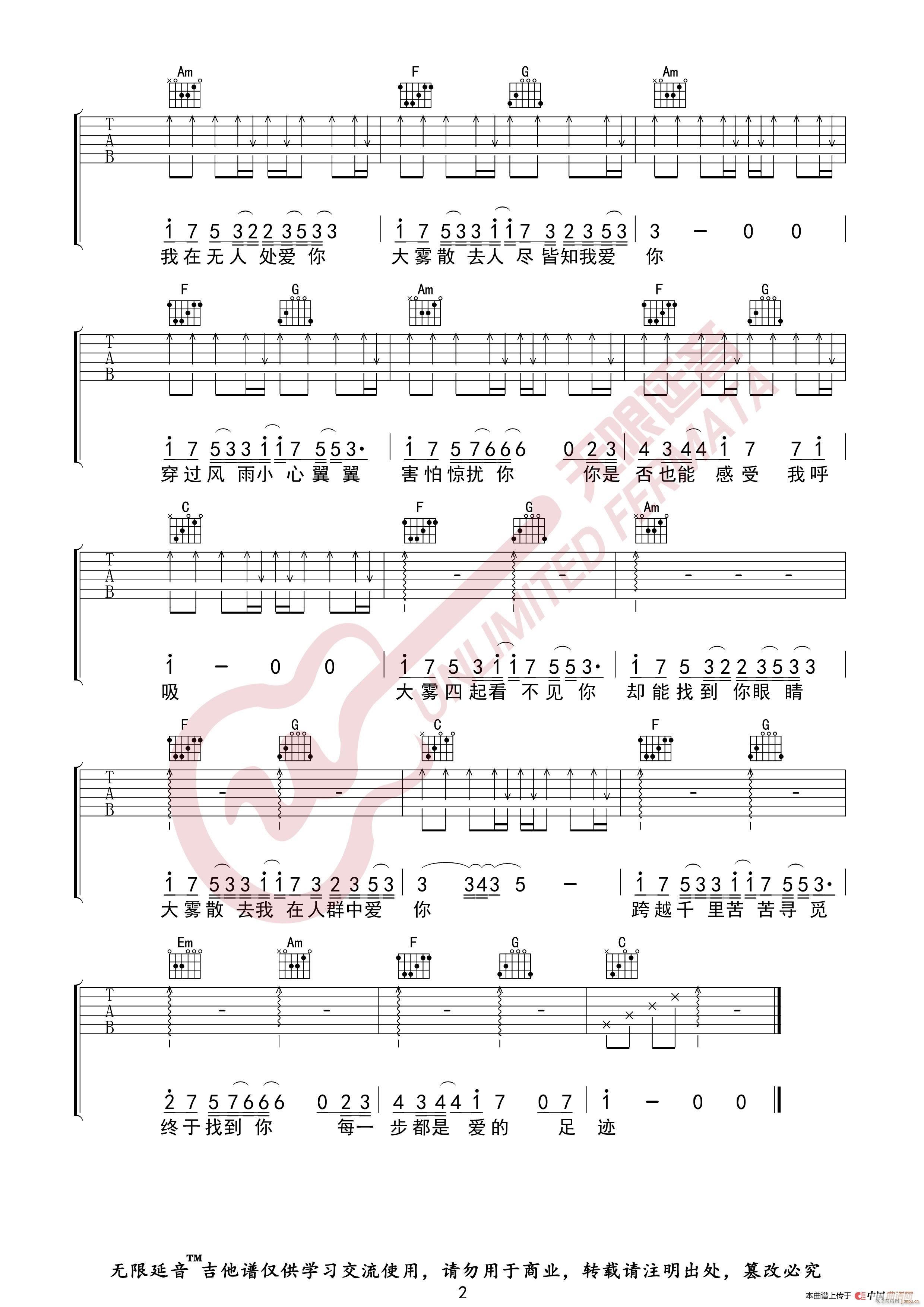 大雾 （无限延音编配）2