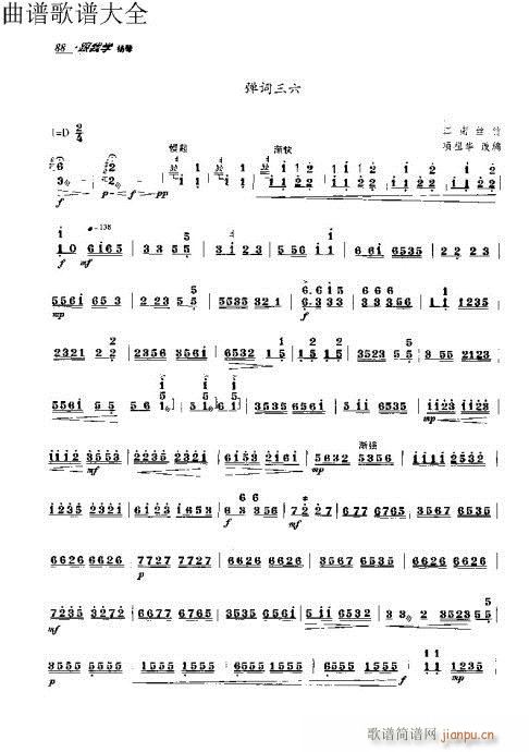 跟我学扬琴71-90页18