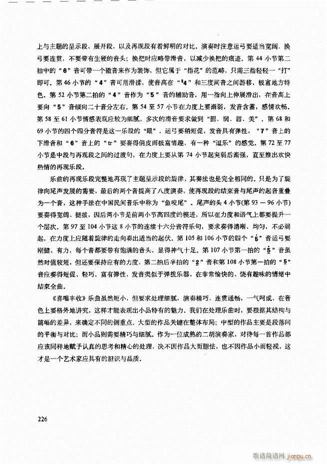 二胡技法与名曲演奏提示181-24046