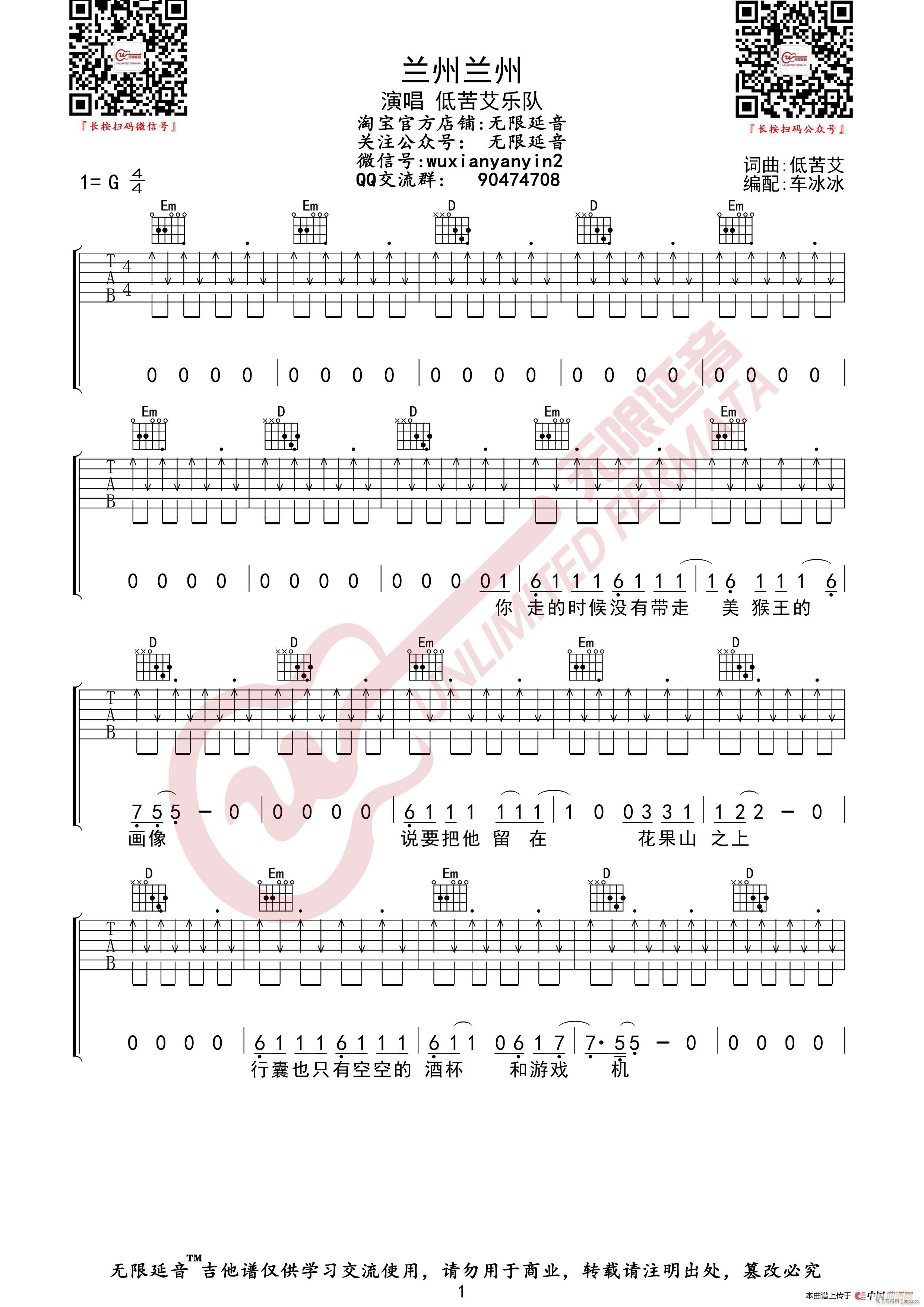 低苦艾乐队 兰州兰州 （无限延音编配）1