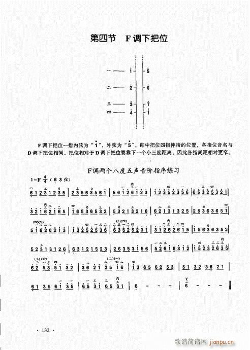 二胡基础大教本121-14012