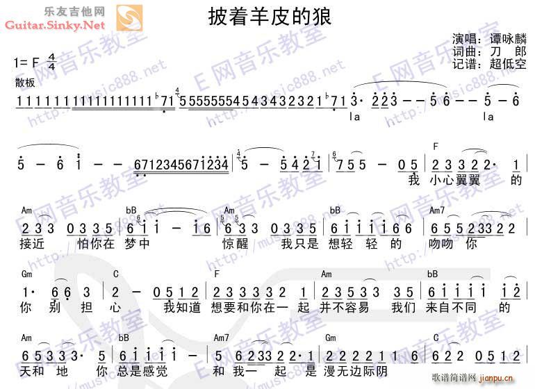 批着羊皮的狼_谭咏麟1