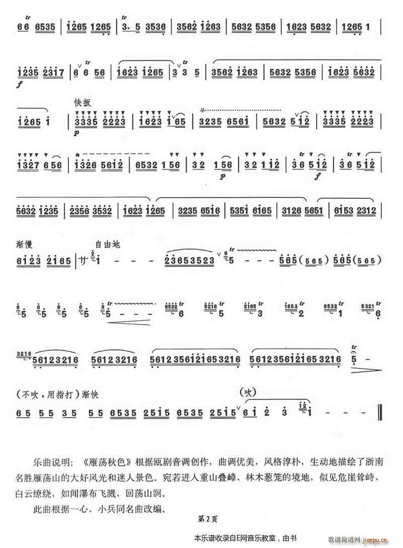 雁荡秋色-笛子独奏(笛子 )2