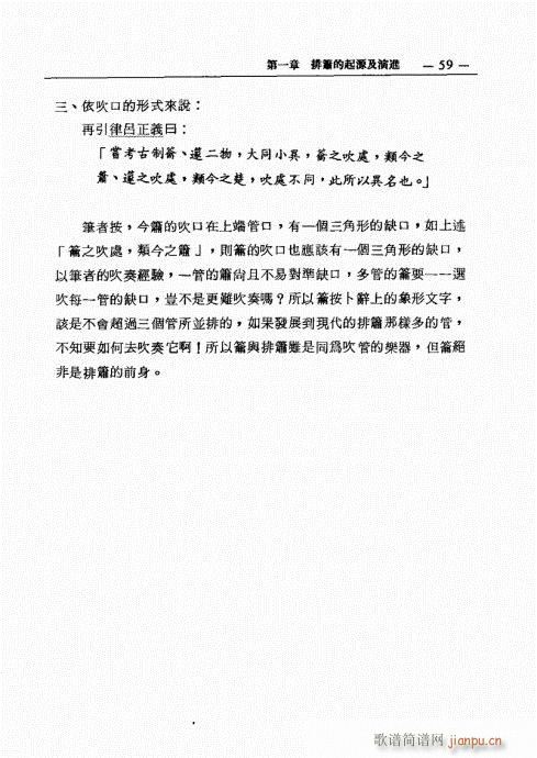 排箫之演进与技法的探讨41-6019