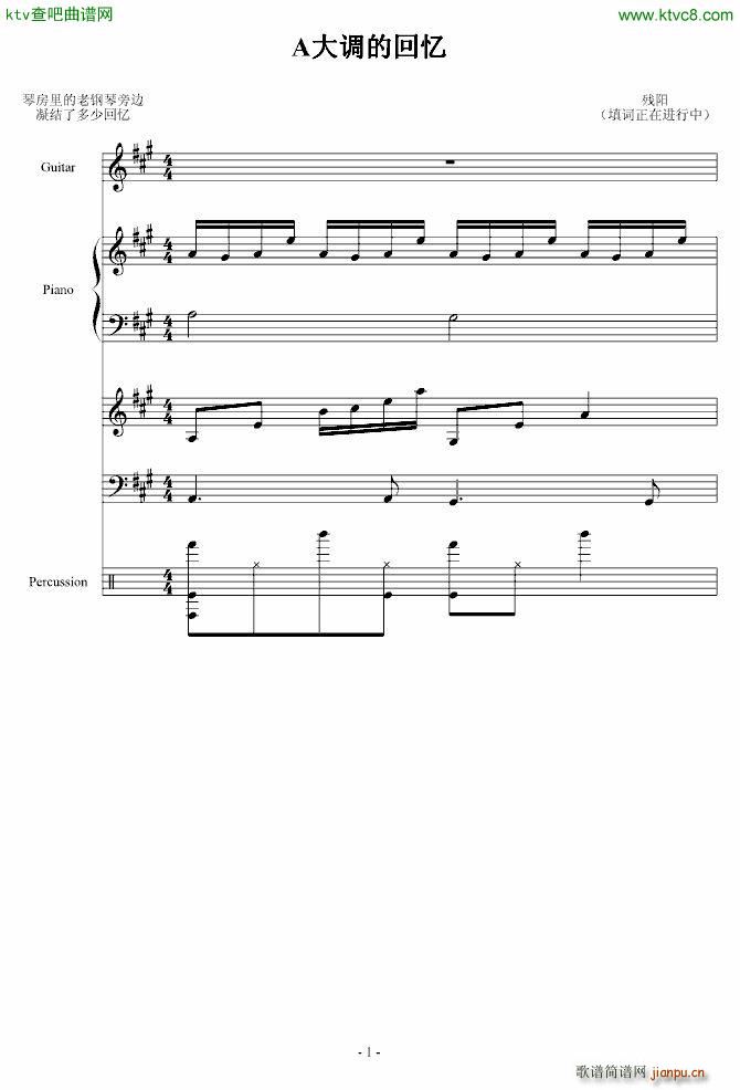 A大调的回忆_血腥残阳1