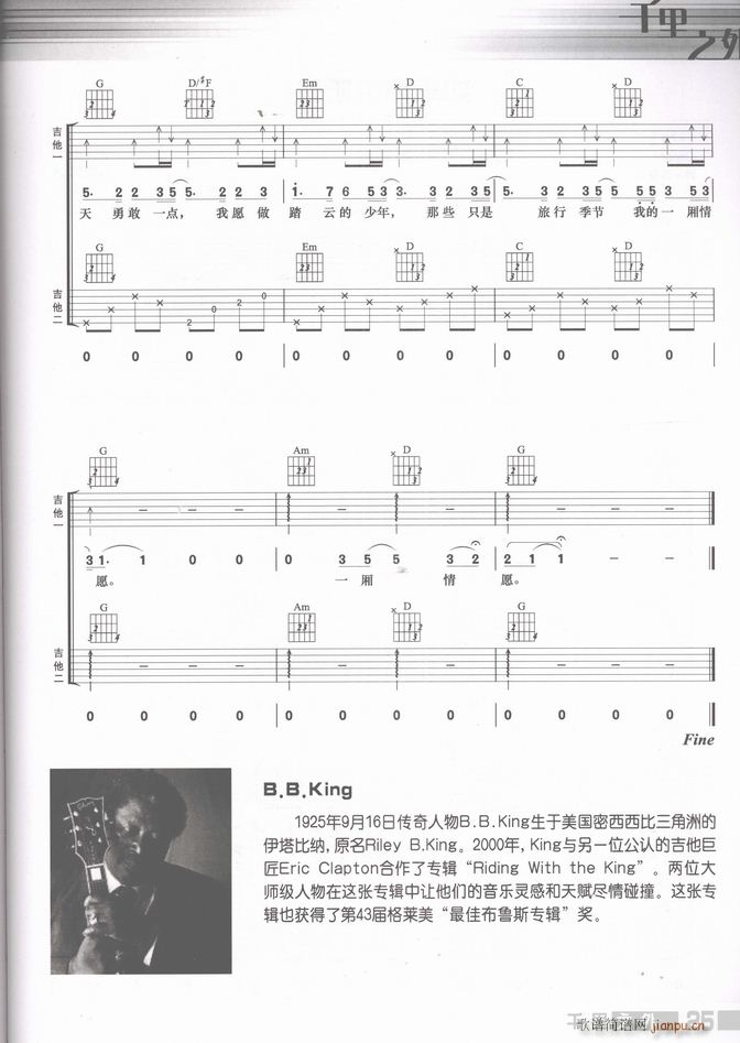 吉他 爱的期限5