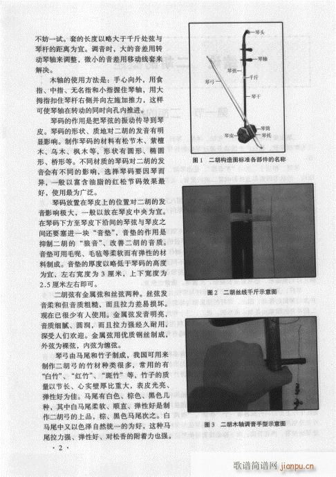 二胡基础大教本 前言目录1-2010