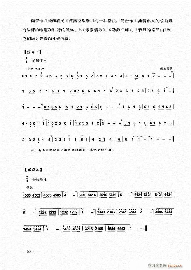 葫芦丝、巴乌实用教程 目录前言1-601