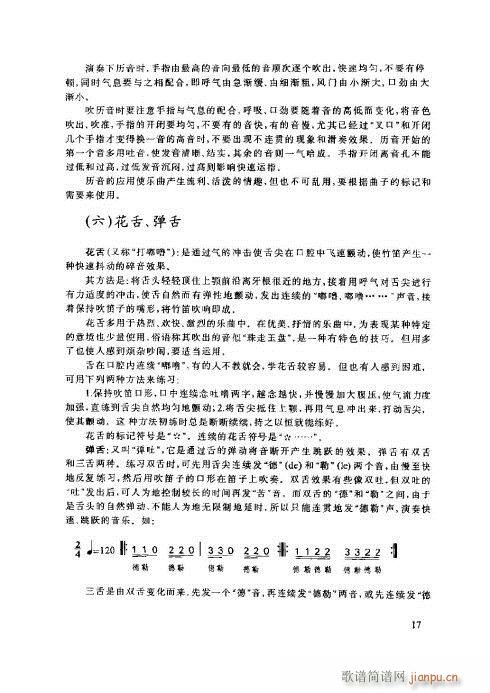 笛子基本教程16-20页2